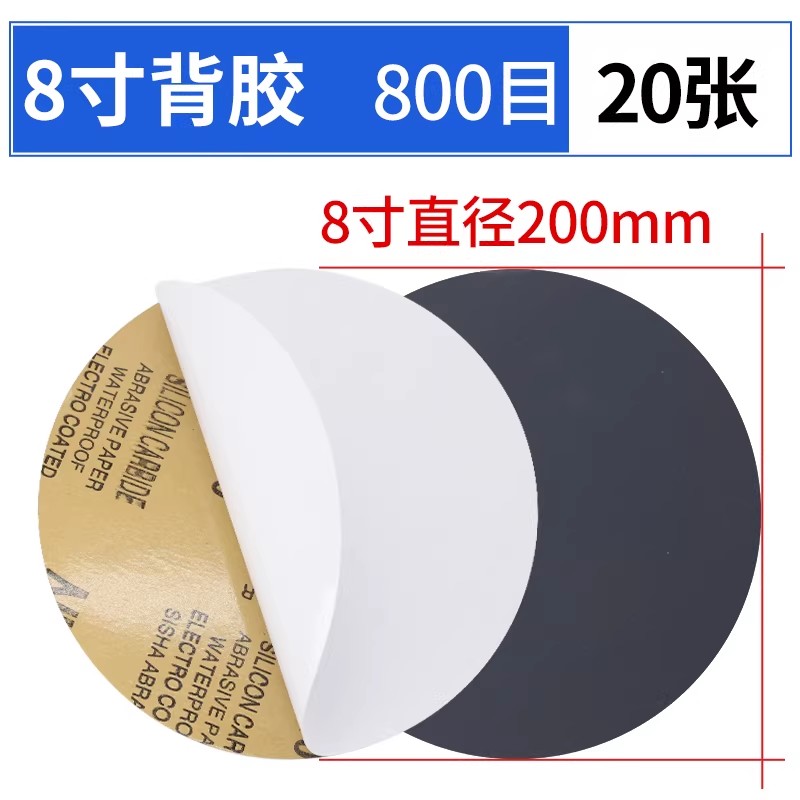 圆形带背胶碳化硅耐水砂纸