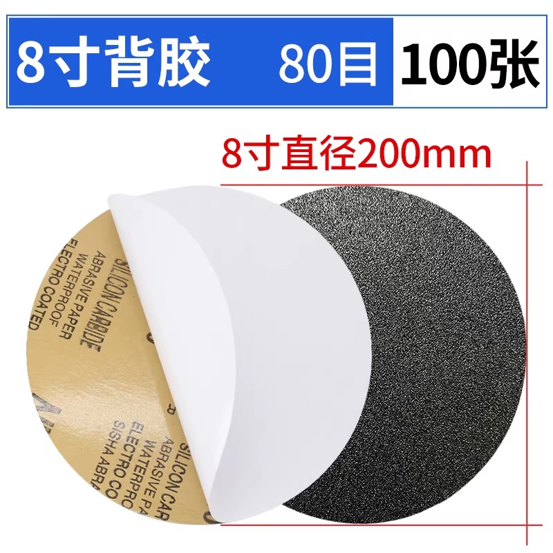 圆形带背胶碳化硅耐水砂纸
