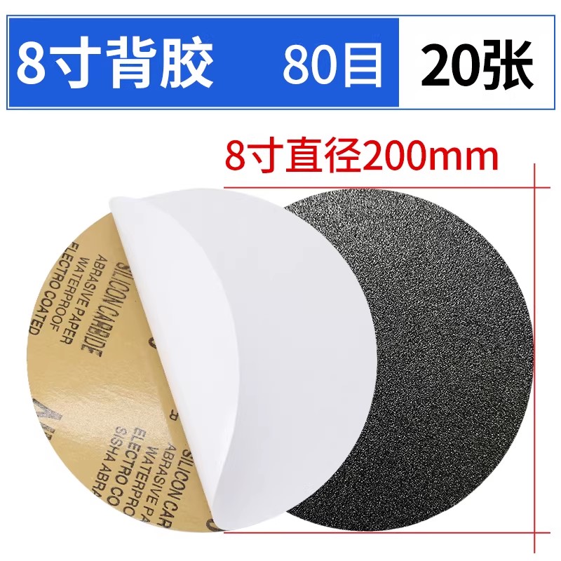 圆形带背胶碳化硅耐水砂纸