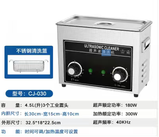 CJ-030 超声波清洗机