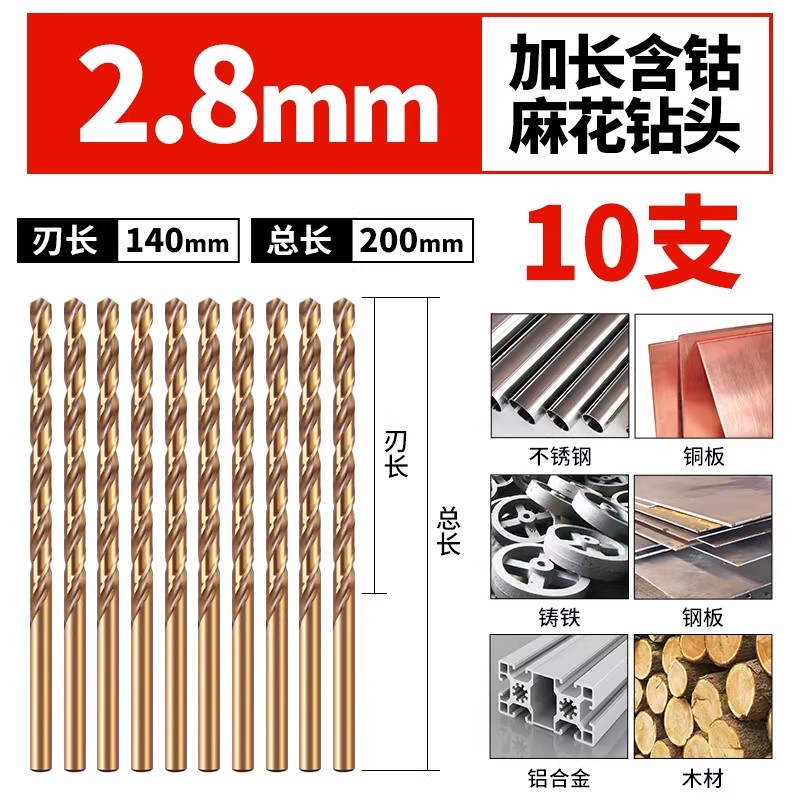 加长含钴麻花钻头不锈钢专用直柄高强度超硬超长深孔打铁打孔转头