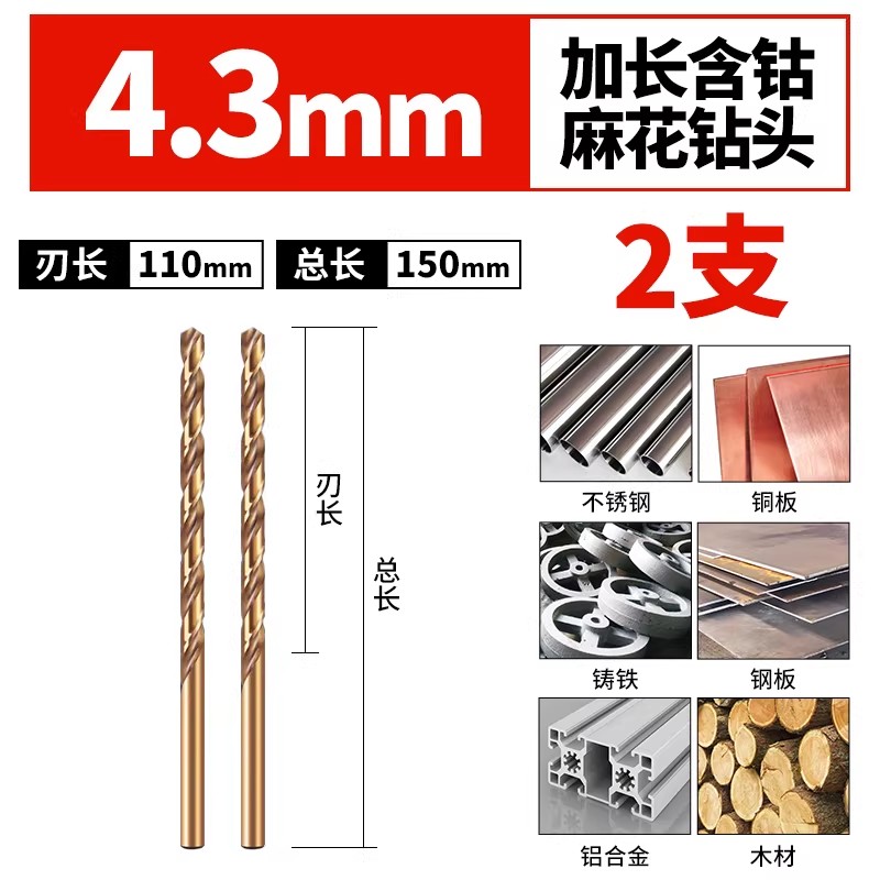 加长含钴麻花钻头不锈钢专用直柄高强度超硬超长深孔打铁打孔转头