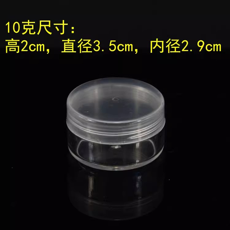 透明面霜化妆品分装瓶盒样品瓶空塑料瓶子