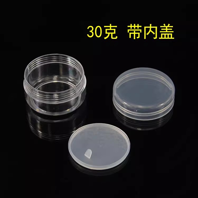 透明面霜化妆品分装瓶盒样品瓶空塑料瓶子