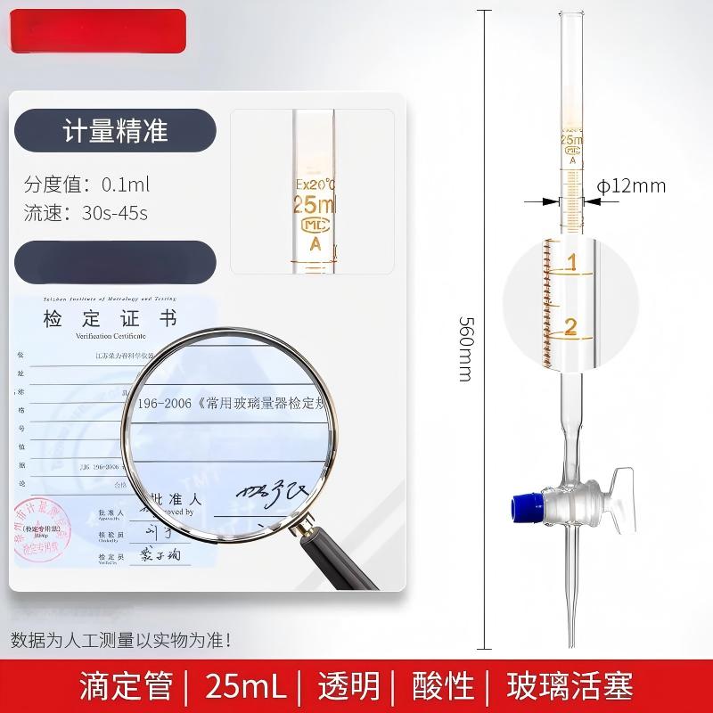 酸式滴定管棕色