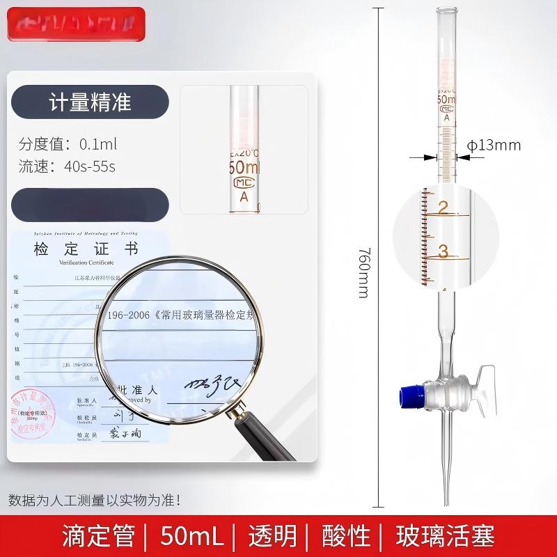 酸式滴定管白色