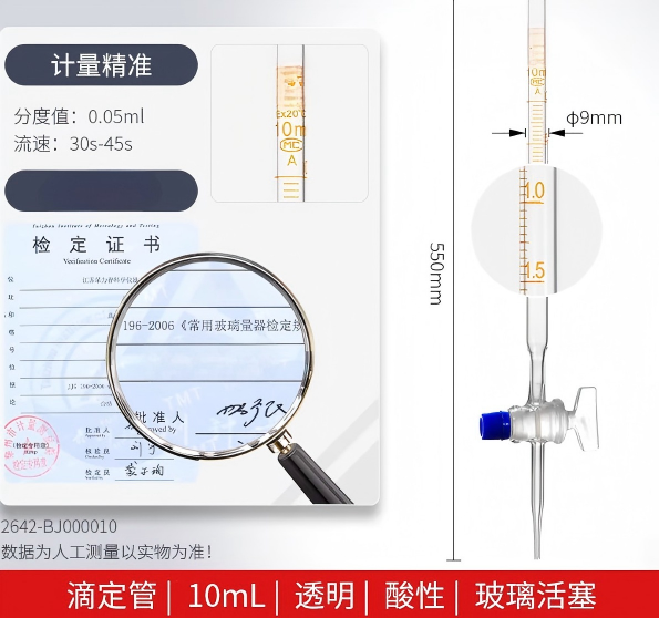 酸式滴定管白色