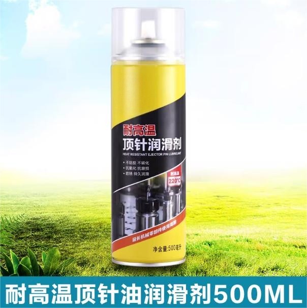 顶针油润滑剂