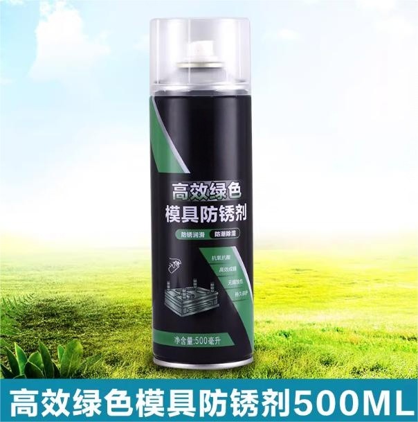 高效绿色模具防锈剂