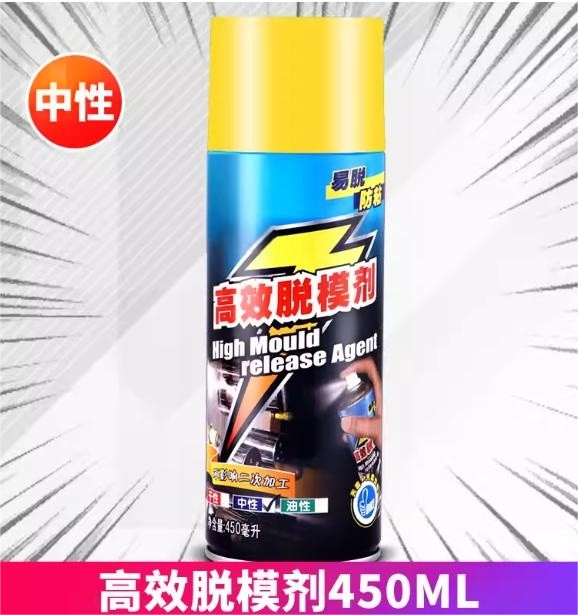 高效脱模剂中性