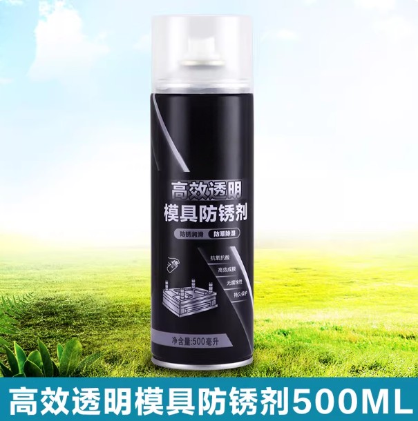 高效透明模具防锈剂