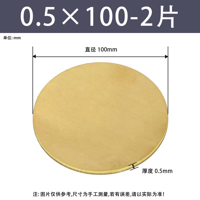 黄铜圆片/圆板厚度0.5mm