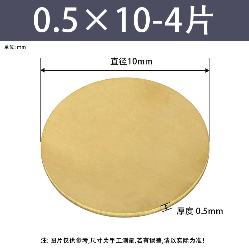 黄铜圆片/圆板厚度0.5mm