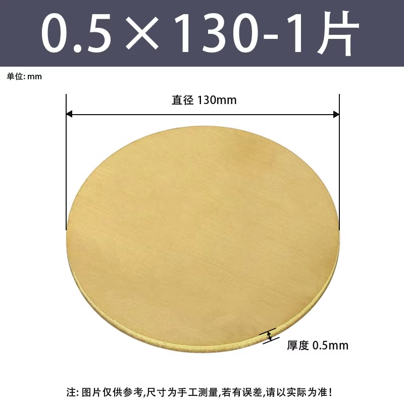 黄铜圆片/圆板厚度0.5mm