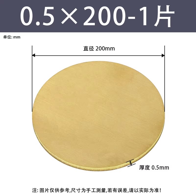 黄铜圆片/圆板厚度0.5mm