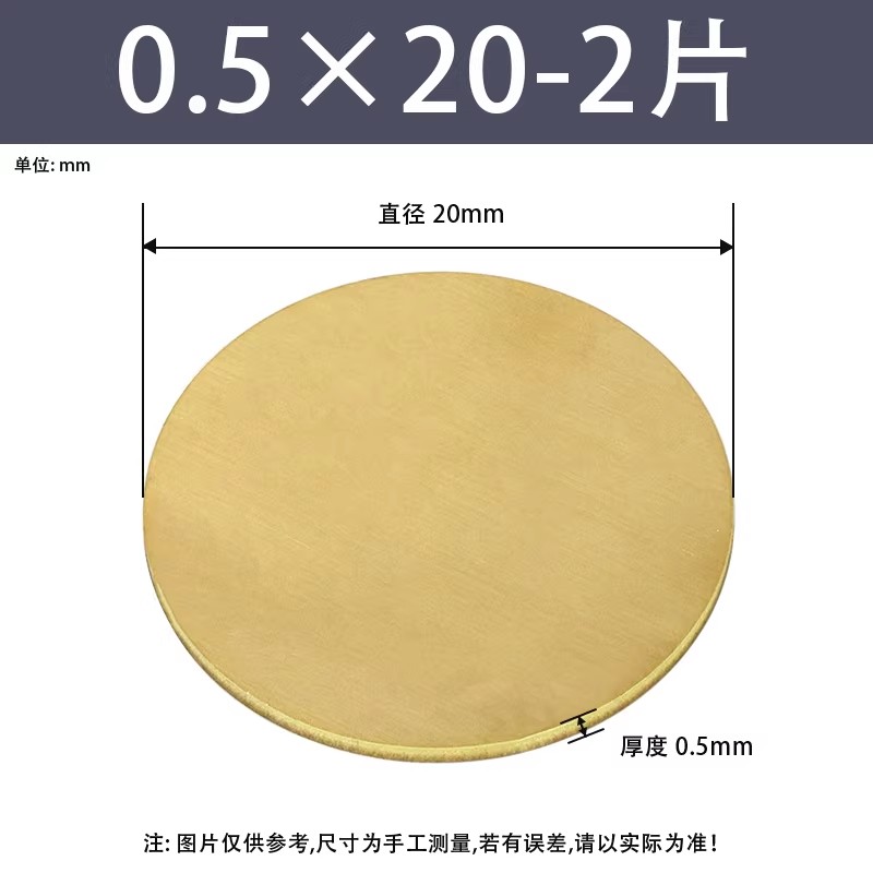 黄铜圆片/圆板厚度0.5mm