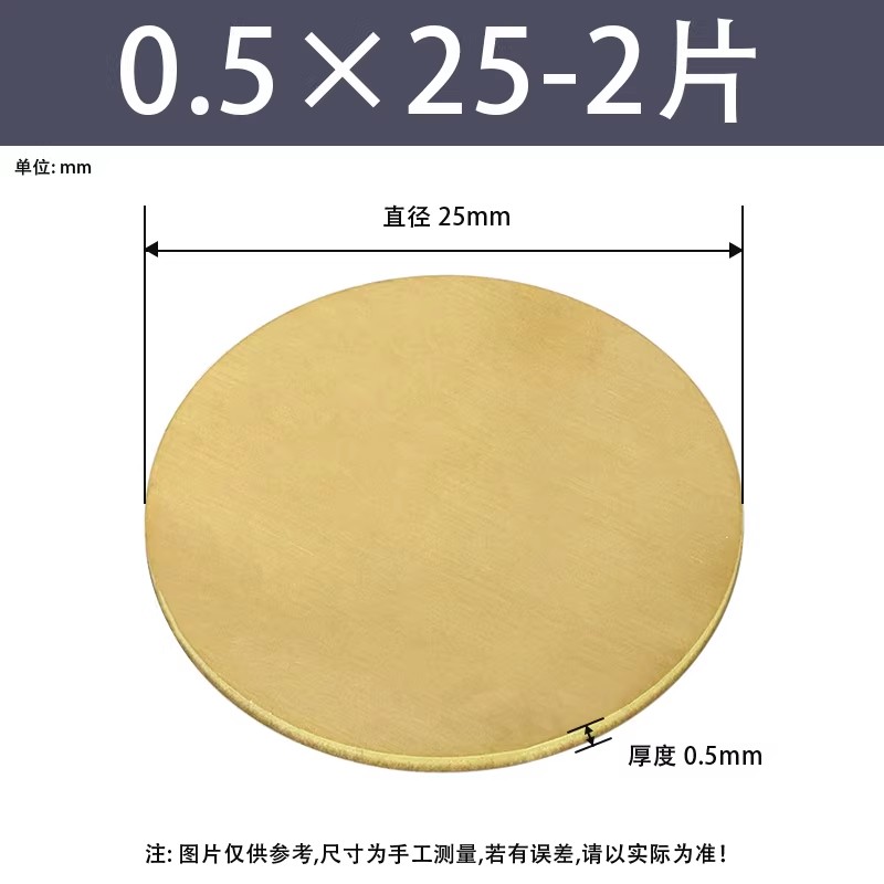 黄铜圆片/圆板厚度0.5mm