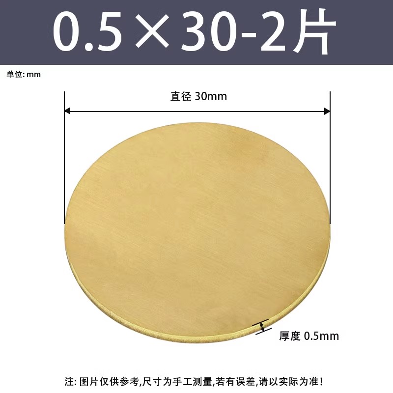 黄铜圆片/圆板厚度0.5mm