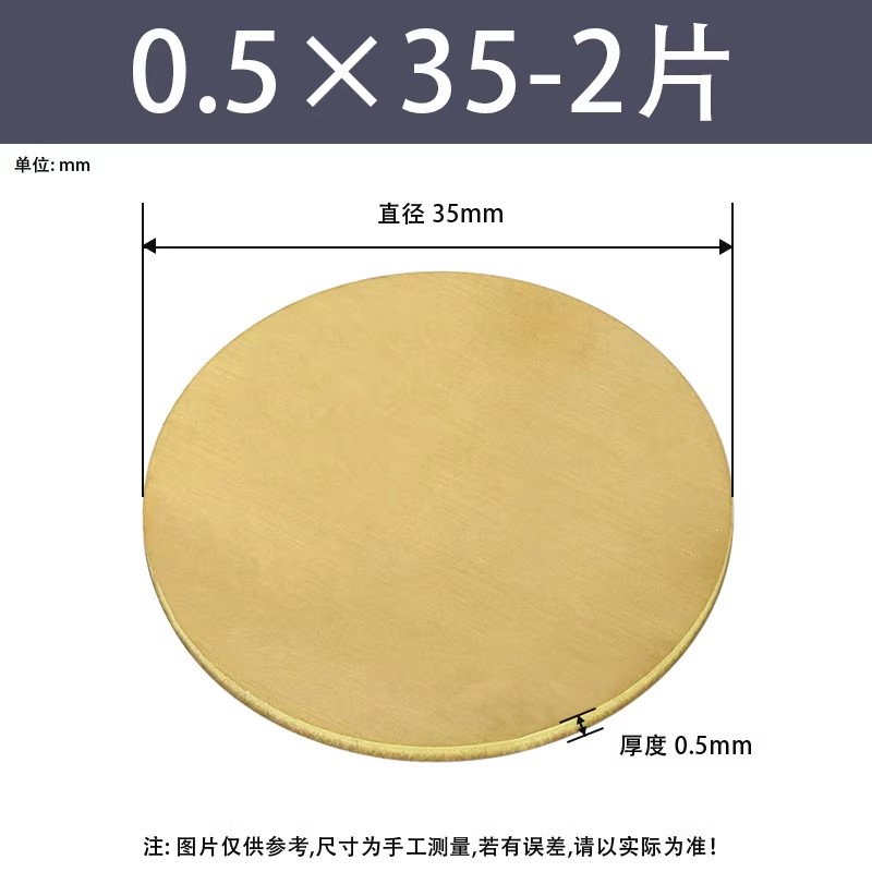 黄铜圆片/圆板厚度0.5mm