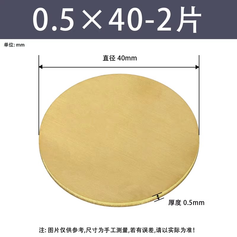 黄铜圆片/圆板厚度0.5mm