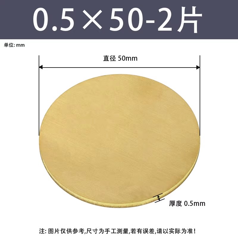 黄铜圆片/圆板厚度0.5mm