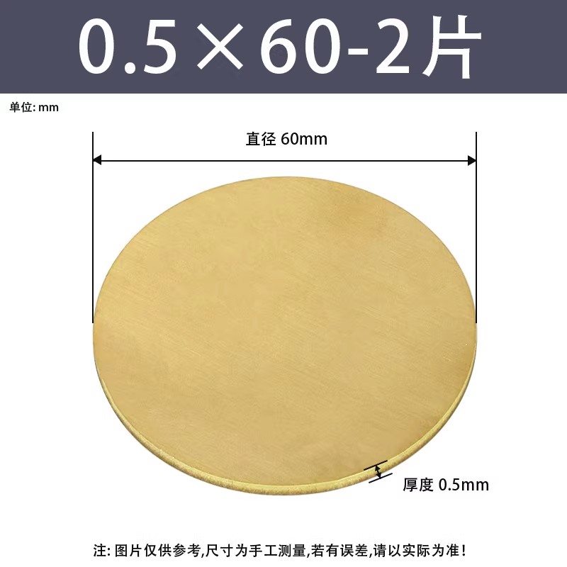 黄铜圆片/圆板厚度0.5mm