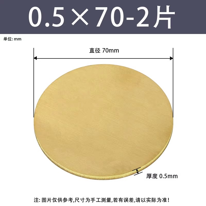 黄铜圆片/圆板厚度0.5mm