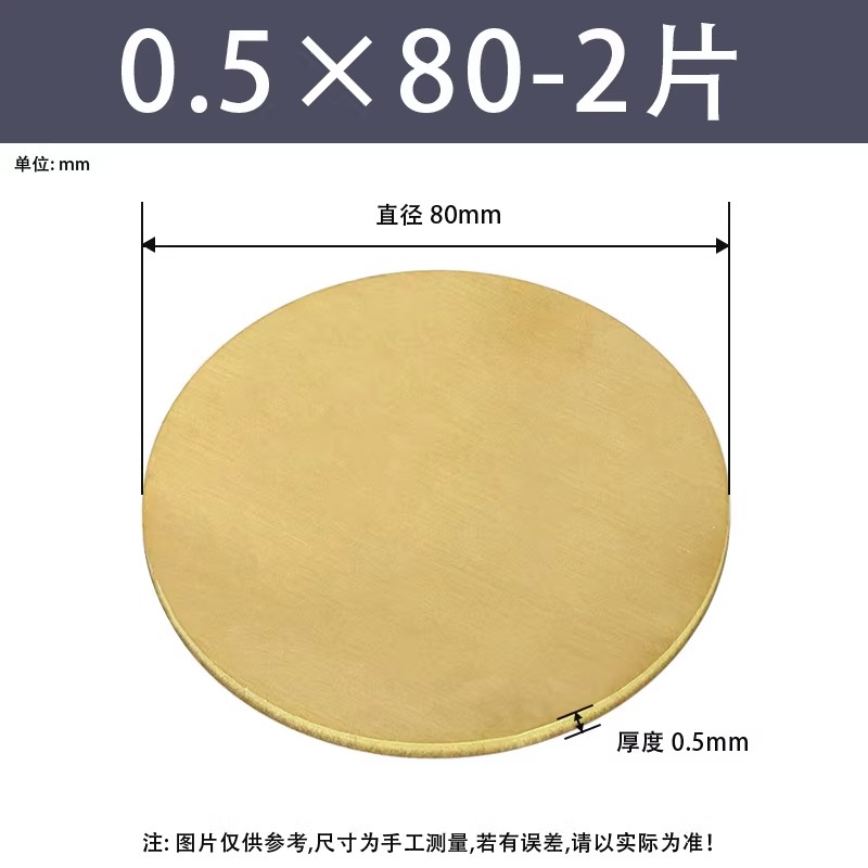 黄铜圆片/圆板厚度0.5mm