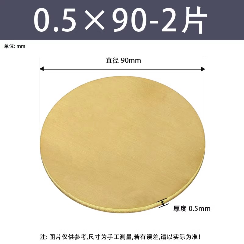 黄铜圆片/圆板厚度0.5mm