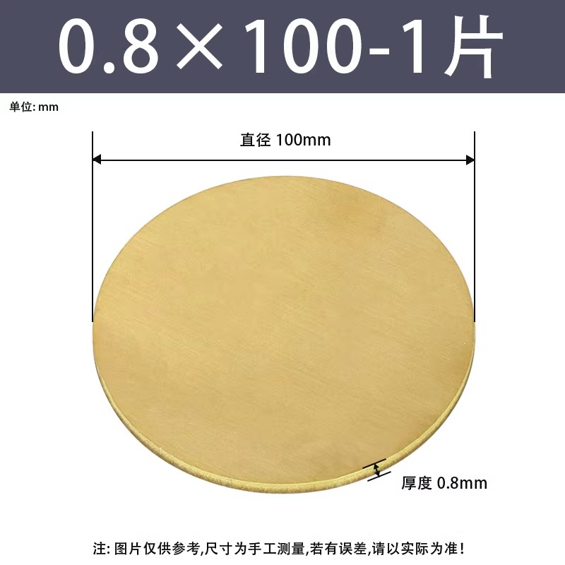 黄铜圆片/圆板厚度0.8mm