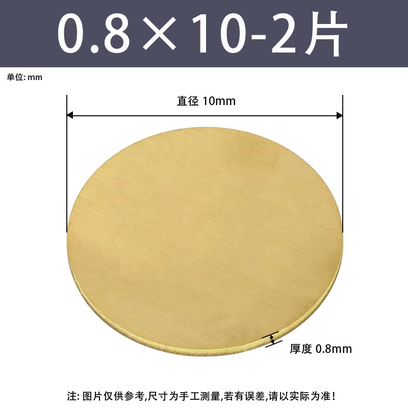 黄铜圆片/圆板厚度0.8mm