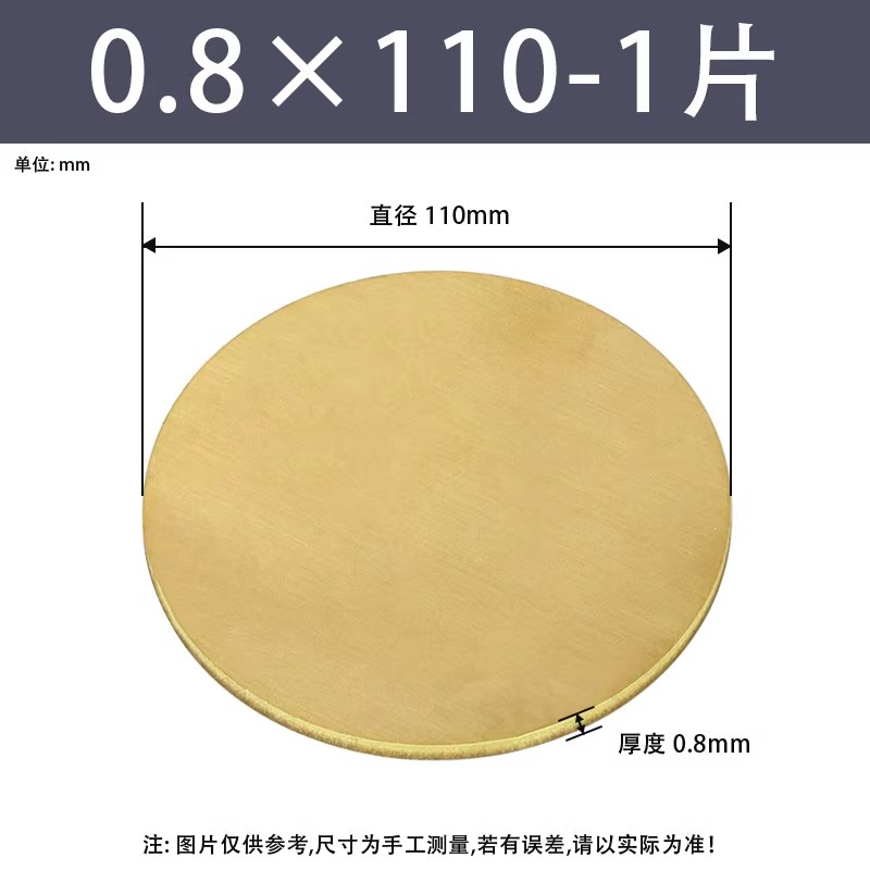 黄铜圆片/圆板厚度0.8mm