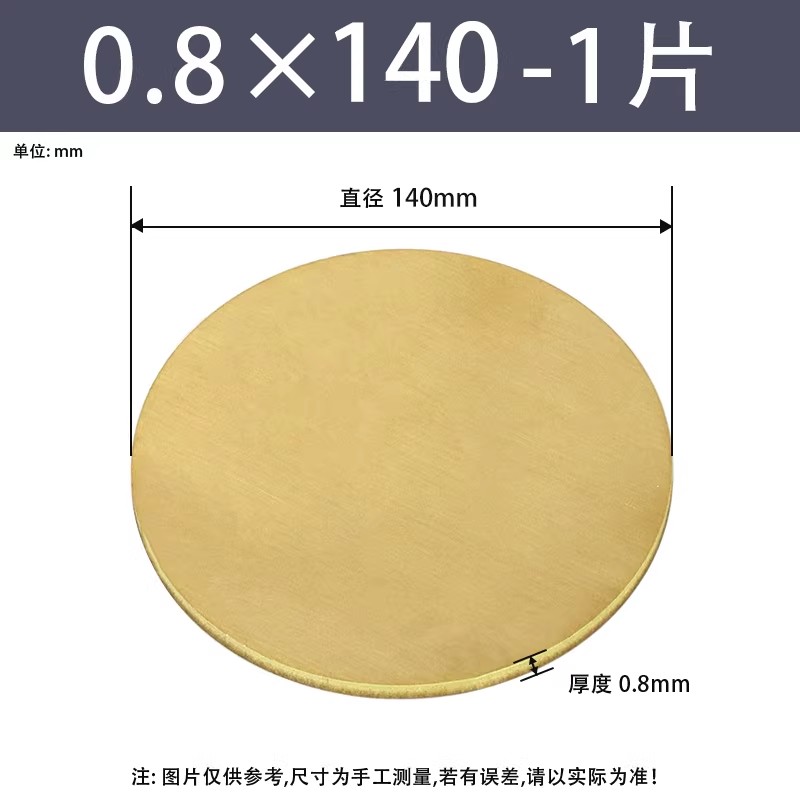 黄铜圆片/圆板厚度0.8mm