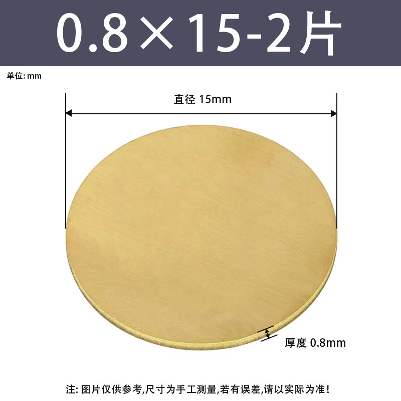 黄铜圆片/圆板厚度0.8mm