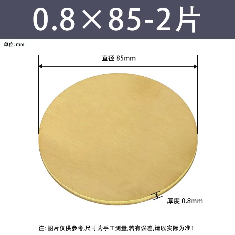 黄铜圆片/圆板厚度0.8mm