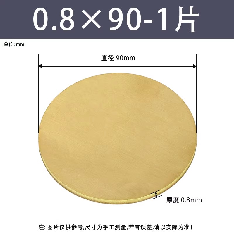 黄铜圆片/圆板厚度0.8mm