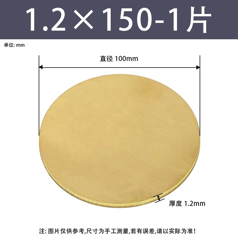 黄铜圆片/圆板厚度1.2mm