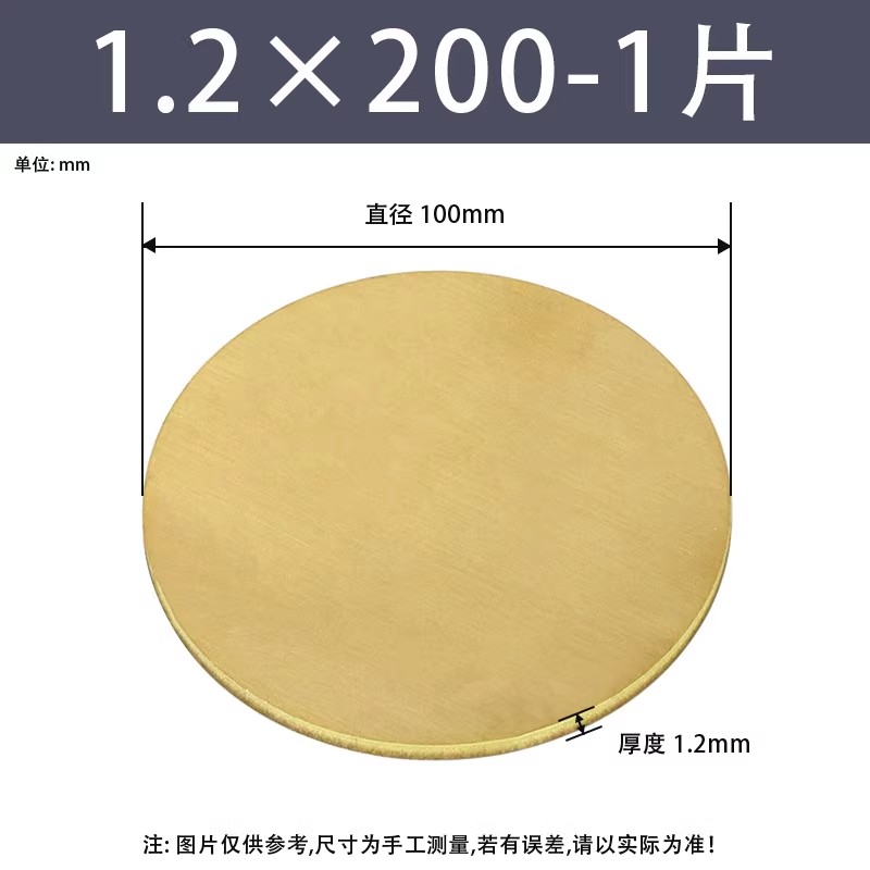 黄铜圆片/圆板厚度1.2mm