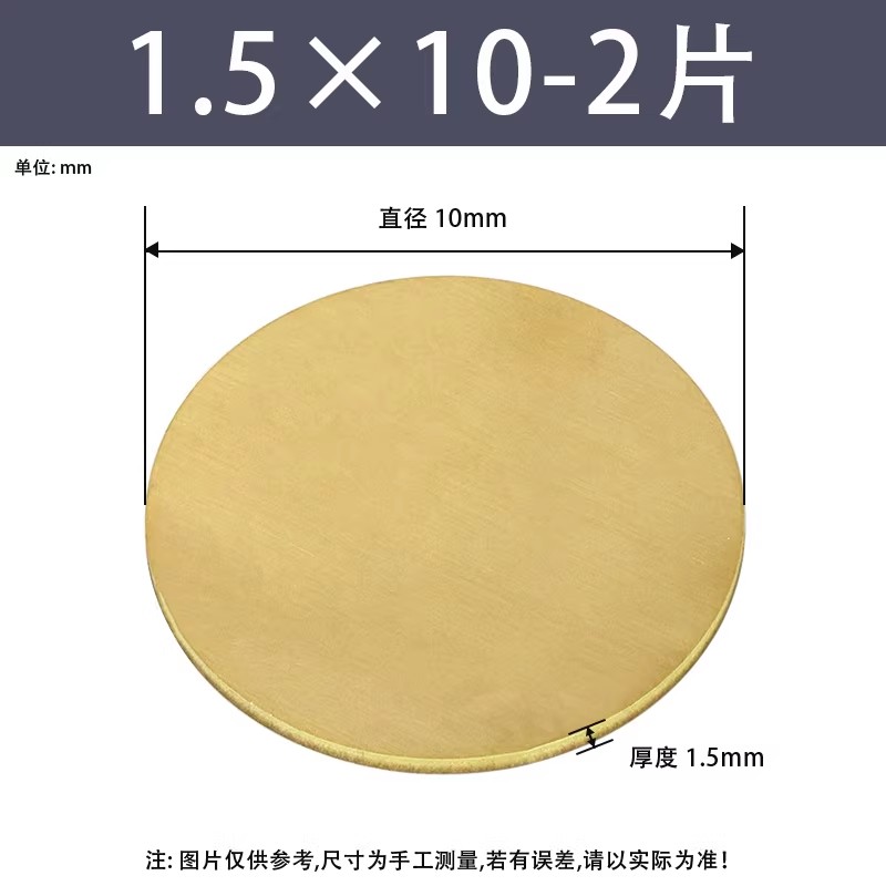 黄铜圆片/圆板厚度1.5mm