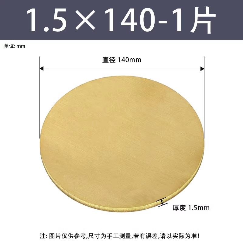 黄铜圆片/圆板厚度1.5mm