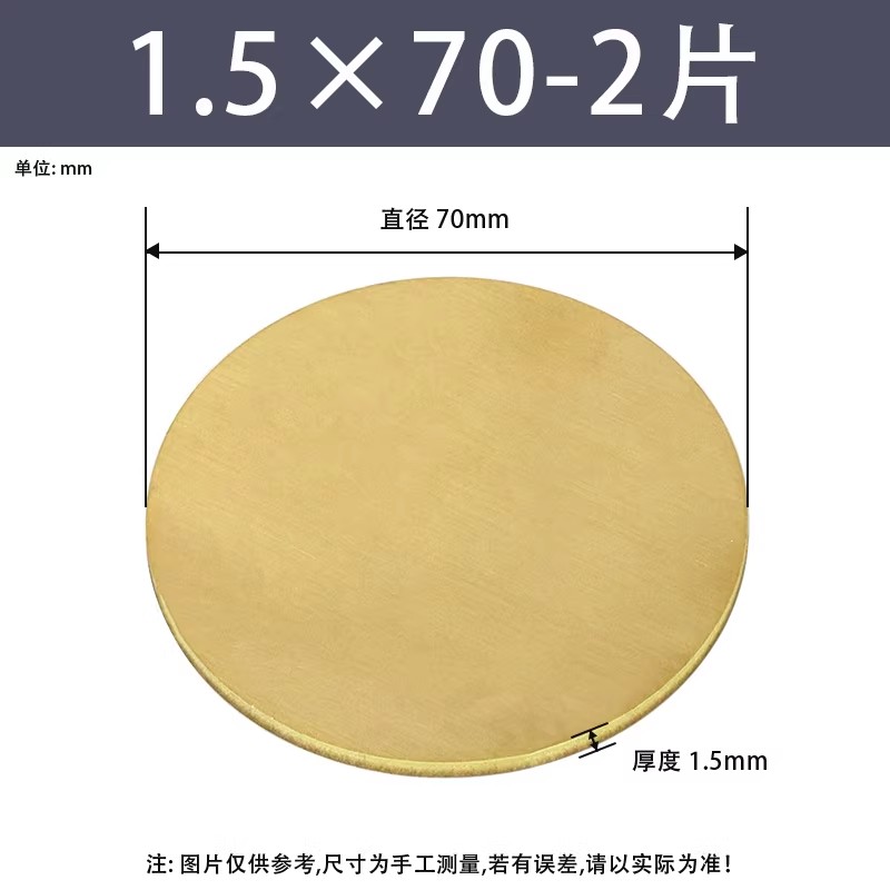黄铜圆片/圆板厚度1.5mm