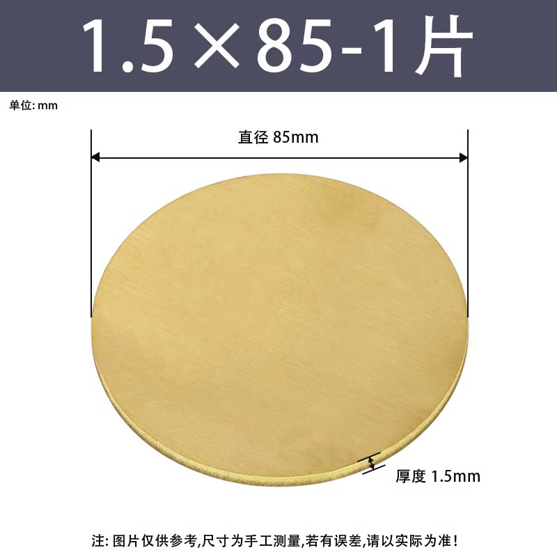 黄铜圆片/圆板厚度1.5mm