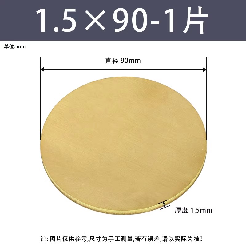 黄铜圆片/圆板厚度1.5mm