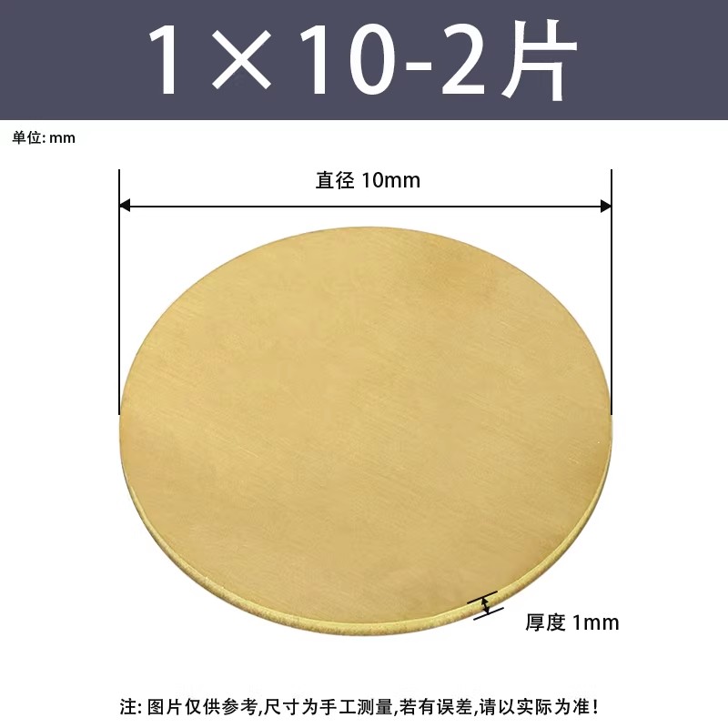 黄铜圆片/圆板厚度1mm
