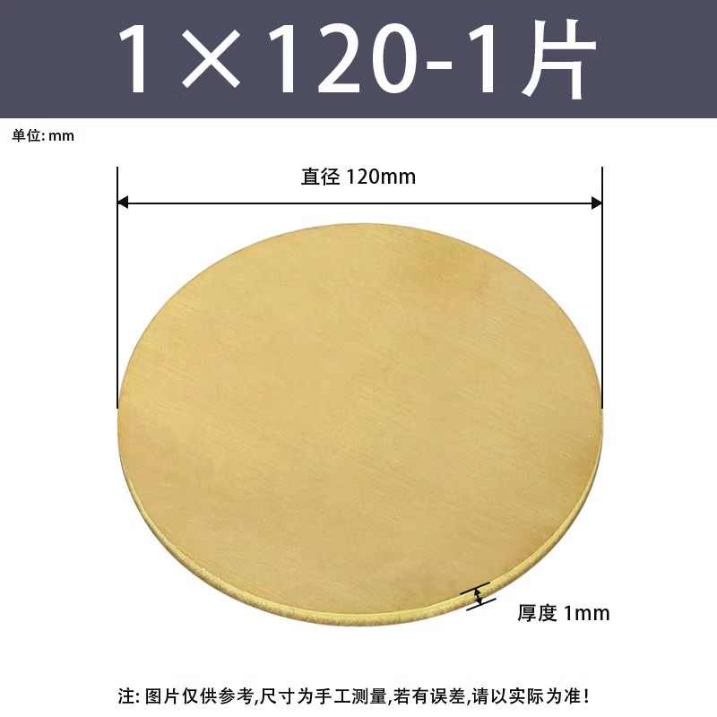 黄铜圆片/圆板厚度1mm