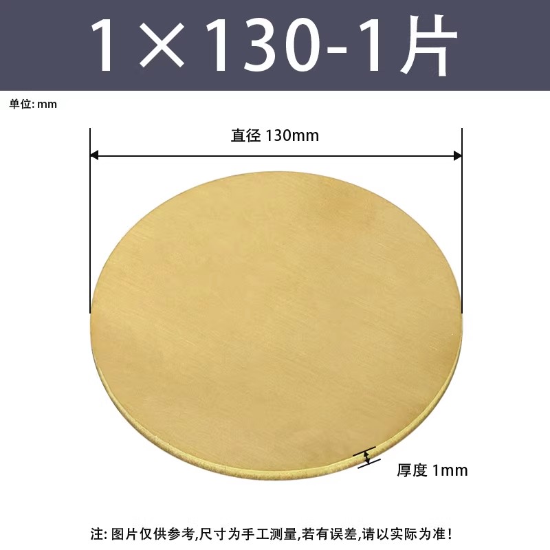 黄铜圆片/圆板厚度1mm