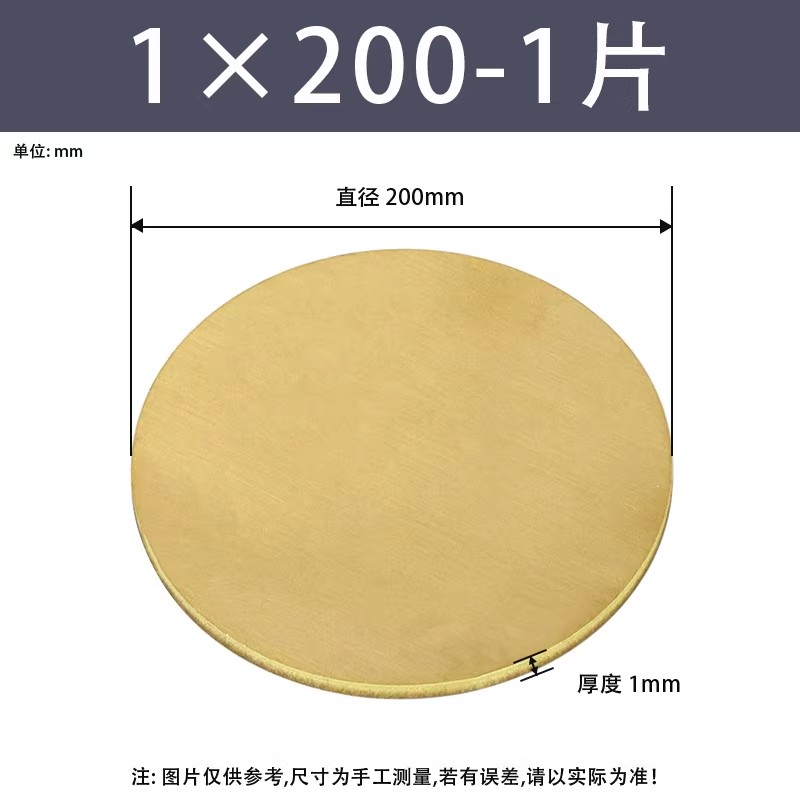 黄铜圆片/圆板厚度1mm
