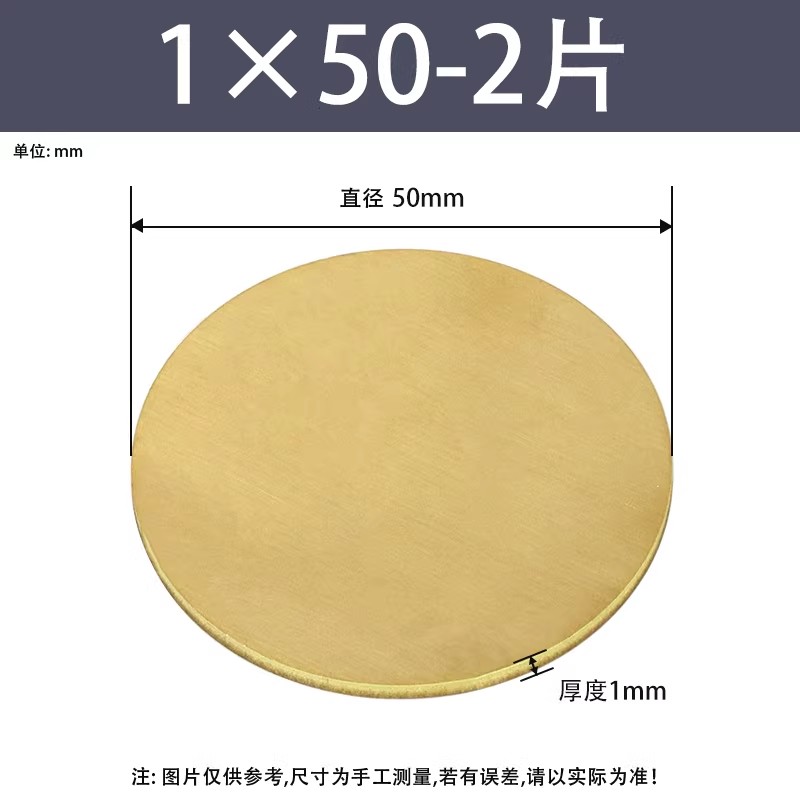黄铜圆片/圆板厚度1mm
