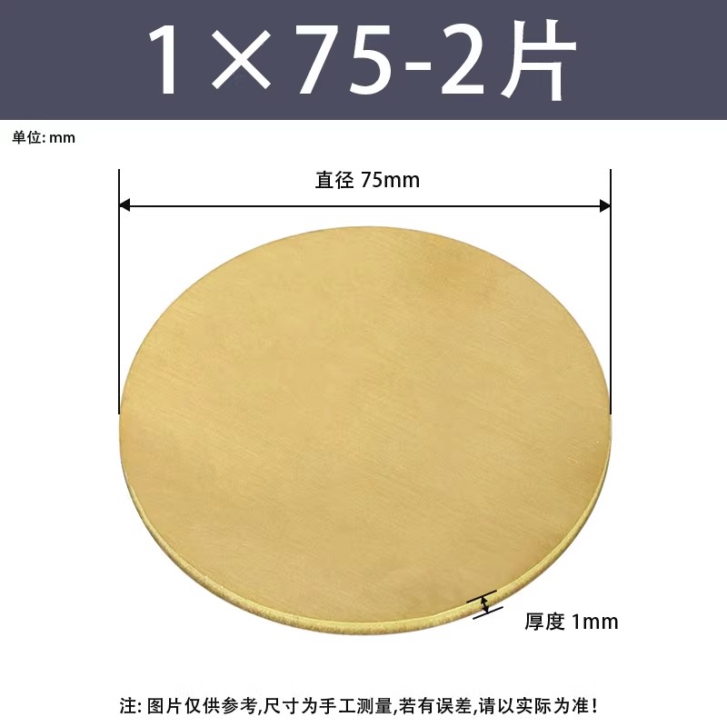 黄铜圆片/圆板厚度1mm