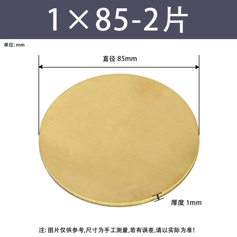 黄铜圆片/圆板厚度1mm